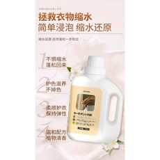 拯救毛衣縮水神器：日本毛衣縮水還原恢復劑，羊毛衫羊絨衫毛呢衣物蓬鬆修復柔順劑, 1個