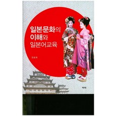 Youkrack 日本文化的理解與日語教育, 千鎬宰 著