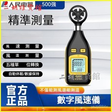 人民風速電器風速儀高精度數字風儀便攜式手持式風速計風量測量儀, 1個, 風速儀【迷你款】,品質保證