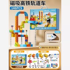 兒童益智百變磁力懸浮高鐵軌道車：男孩女孩拼裝動手動腦玩具禮物, 至尊版【1車146PCS】磁力高鐵軌道, 1個