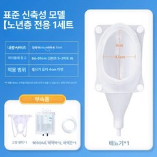 여자소변줄 남자 노인 오줌통 주머니 여성 장애 간병 요로 제품 남성 요양 소변통, 1.표준형(노인용 1세트)