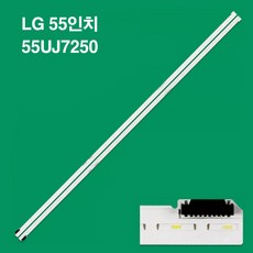 엘지 55UJ7250 55UJ7260 55UJ7290 55UJ7220 호환용 백라이트