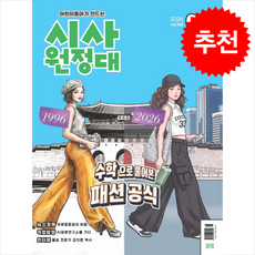 신나는 NIE 시사원정대 2026년 6월호, 동아이지에듀