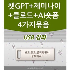 AI 3종 챗GPT 기초 실무+제미나이 가이드+클로드+AI로 숏폼 동영상 5분 만에 만들기 책 도서보다 좋은 강좌 교육 인공지능 엑셀 문서작성 파워포인트 구글 플로우 FLOW, 액션미디어, 액션미디어 편집부