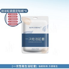 KEWANHONG 一次性浴缸套 加厚耐用 獨立包裝 適用多數浴缸, 1個, 【現貨】一次性泡澡浴缸套