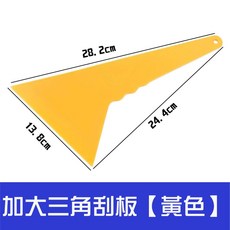清潔刮板 裝修專用工具, 加大三角刮板【黃色】買5送1