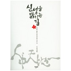 照亮神性之路： 尋找真實生命目的的道路, 韓文化, 李承憲