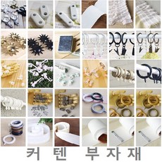 커튼심지, 커튼심지(부직포/폭-10cm), 1개