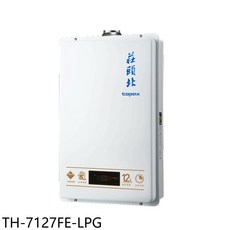 莊頭北 topax 12公升數位恆溫瓦斯熱水器, TH-7127FE-LPG