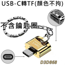 USB-C手機OTG讀卡機 免驅動 三合一SD USB-A 充電線轉接頭 Type-C 隨插即用, USBC TF讀卡機+128G記憶卡, 1個, C673838279089A