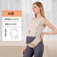 COTOONS 孕婦哺乳期多功能託腹帶 支撐腹部 緩解腰部壓力