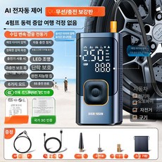 머스코 차량용 전동 에어펌프 자동차 공기주입기, 무선 강화 4펌프 3C 배터리, 기본 모델명/품번