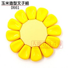 玉米叉組 D661 造型餐具, 1個