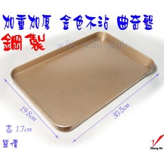 尚宏 鋼製加重加厚金色不沾曲奇盤 (可當淺烤盤/瑞士捲烤盤/瑞士蛋糕模/蛋糕烤盤), 1個