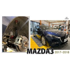 》傑暘國際車身部品《全新 BC 避震器 MAZDA 3 三代 15 16 17 18年 V1 30段阻尼高低軟硬可調, 1個