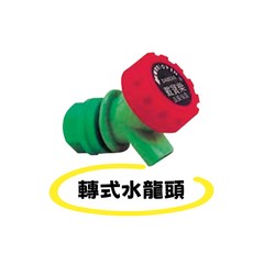 戴寶樂 塑膠龍頭, 1個, 按壓式水龍頭