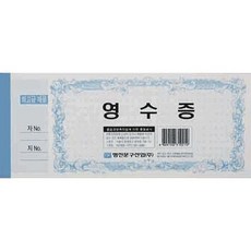 일반영수증 모조 양식 서식 서식지