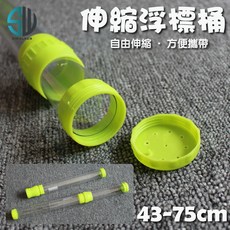 SWALKER 磯釣浮標桶 硬式浮標保護桶 長標收納盒, 1個, 伸縮浮標桶/組