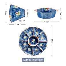 陶瓷餐具 扇形拚盤 過年團圓盤 火鍋菜盤 家用餐具組合套裝, 1個, 油下彩拼盤8+1【藍】