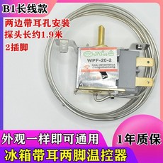 偉益直銷 冰箱溫控器 三腳機械溫控器 冰箱通用機械溫控 WPF-22 WDF-18, B1款 兩邊安裝（兩腳溫控）