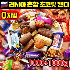 [판매1위!] 1/1+1 러시아 수입 혼합 초 캔디 초콜릿 캔디 간식 대용량 초콜렛 혼합 사탕 캔디 저당 다이어트 풍미 다크 초콜릿 무가당 선물 세트 사탕 모음 땅콩 카라멜, 4개, 499g