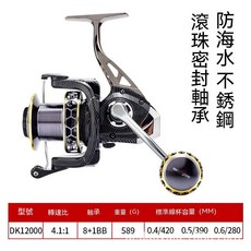 德島DK全金屬不鏽鋼軸承無間隙防海水遠投海釣9000型紡車式捲線器，堅固耐用，遠投性能優越, 天誘DK12000