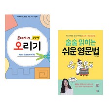 (루덴스) 누리과정 일상과정 오리기 5 몬테소리 오리기 + (서메리그림) 술술 읽히는 쉬운 영문법 (전2권)