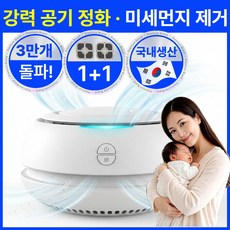 국내생산 라핀다 미니 공기 청정기 가정용 원룸 비염 신생아 아기방 사무실, 깨끗화이트