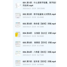 易&學【G mai 發送】數位調頻能量大師班 50集