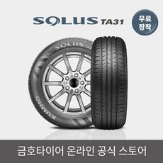 금호타이어 TA31 225/55R17 방문설치, 1개, 출장장착