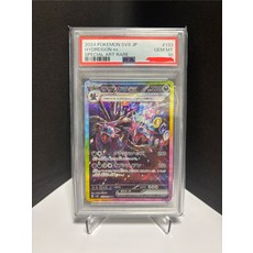 Pokemon 寶可夢 2024 SV8 JP Hydreigon ex #133 特殊藝術稀有卡 PSA 10評級, PSA 鑑定卡, 1個