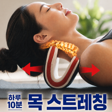 리브넥 스트레칭 경추 목 견인기, 26 x 17 x 5cm, 1개 26 x 17 x 5cm, 1개