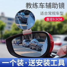 汽車教練鏡 輔助倒車後視鏡 盲區旋轉小圓鏡 廣角副鏡, 1個, 9.5cm一個 東莞鏡