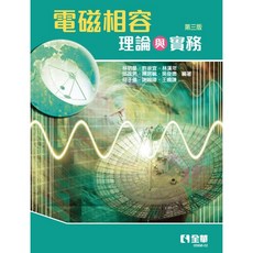 書本熊 電磁相容理論與實務(第三版) 9786263281608, 1個