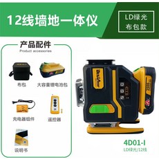 LD 4D01 12線 牆地一體 水平儀 綠光 紅光 自動安平, 1個