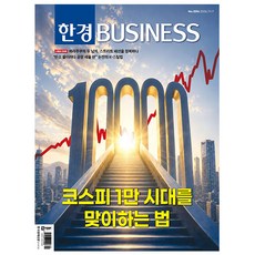 [오늘 출발] 한경비즈니스1596호 7월호 (2026년)