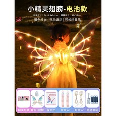 臺灣熱銷 會動的精靈羽翼電動蝴蝶翅膀狗狗天使背飾兒童發光玩具小女孩禮物, 暖色黃【DIY版本-普通電池】, 1個