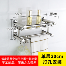 加厚不銹鋼浴室置物架 免打孔壁掛毛巾架, 單層30cm【打孔安裝】