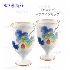 日本製 有田燒 香蘭社 たまずさ 酒杯 190ml 對杯 清酒杯 溫酒杯, 1個