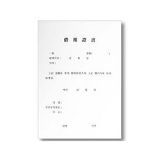 제오오스토어 차용증서 A4 1개 가게 외상매출 수기장부 현금출납부