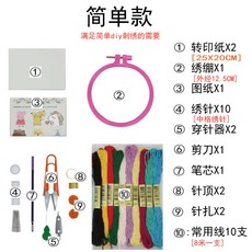 套裝圖案繡花線手工字母十字繡線初學者刺繡衣服diy材料包, 初學者【簡單款】, 1個