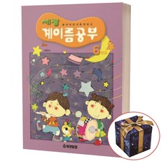 세광 계이름 공부 6 초급