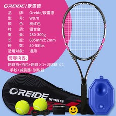 【臺灣出貨】網球拍初學者單人訓練套裝大學生選修男女耐打帶綫網球迴彈-奢尚匯品, 桃紅色【單人訓練6件套】, 1個