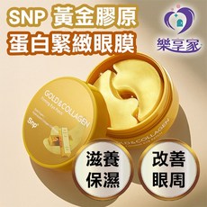 SNP 黃金膠原蛋白緊緻眼膜, 1個