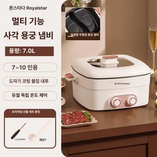 전기전골냄비 샤브샤브 멀티쿠커 전기전골팬 훠궈, 7.0L 사각반반냄비
