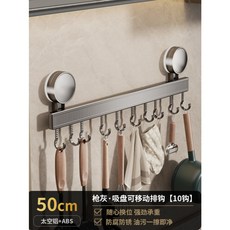 太空鋁吸盤式廚房掛桿 免打孔多功能排鉤 槍灰50公分10鉤 穩固承重防鏽, 1個, 【吸盤款】-槍灰50cm10鉤貨號377