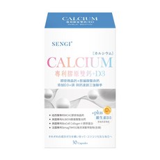 SENGI 專利膠原雙鈣D3，強化骨骼，促進鈣吸收，全家適用, 0.5g, 30盒
