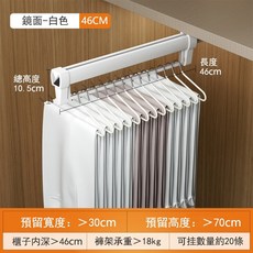 宇生 多功能抽拉褲架 衣櫃內置伸縮滑軌掛衣架 靜音承重18kg 46CM白色, 1個, 46CM（白）