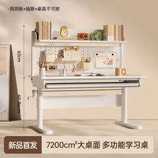 奢尚匯品 兒童學習桌 7200cm²大桌面 實木升降書桌, 智學桌—洞洞板+抽屜,120x60x80cm
