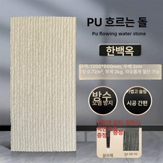 모조 PU 석재 타일 벽돌 마감재 외벽 테라스 자연석, 200x200mm, 1개, 화이트제이드